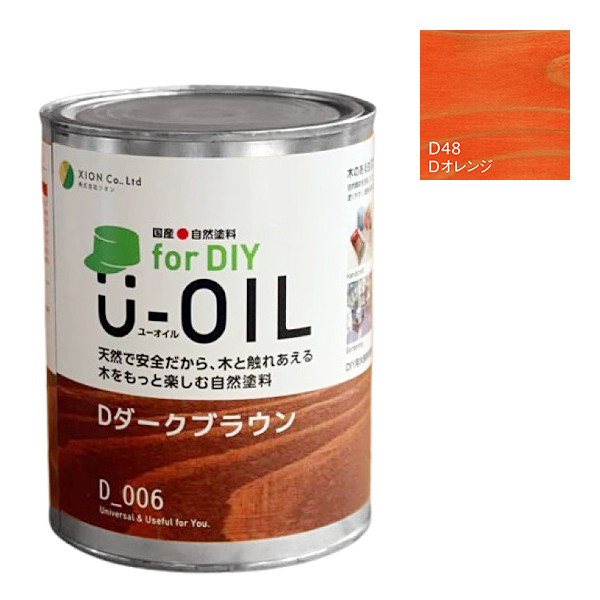 U-OIL　for DIY　オレンジ（D48）170ml【株式会社シオン】屋内・屋外共用　木部用