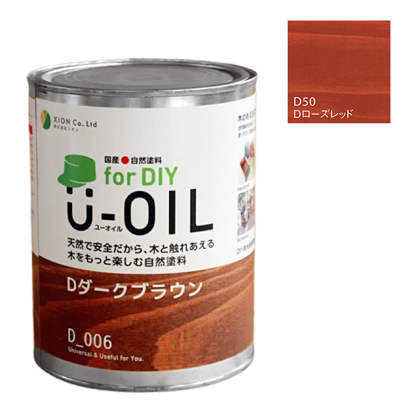 U-OIL　for DIY　ローズレッド（D50）170ml【株式会社シオン】屋内・屋外共用　木部用