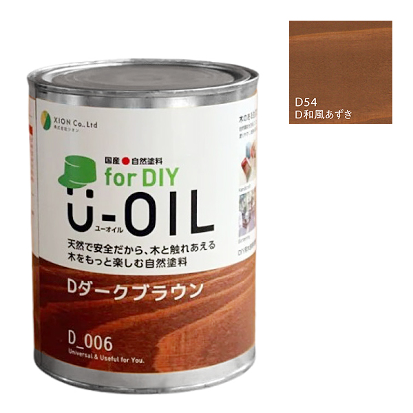 U-OIL　for DIY　和風あずき（D54）170ml【株式会社シオン】屋内・屋外共用　木部用