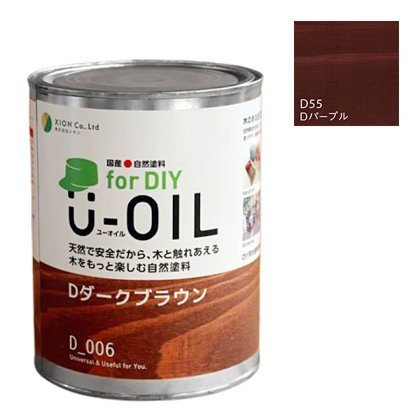 U-OIL　for DIY　パープル（D55）170ml【株式会社シオン】屋内・屋外共用　木部用