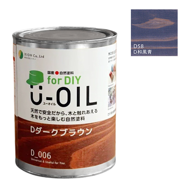 U-OIL　for DIY　和風青（D58）170ml【株式会社シオン】屋内・屋外共用　木部用