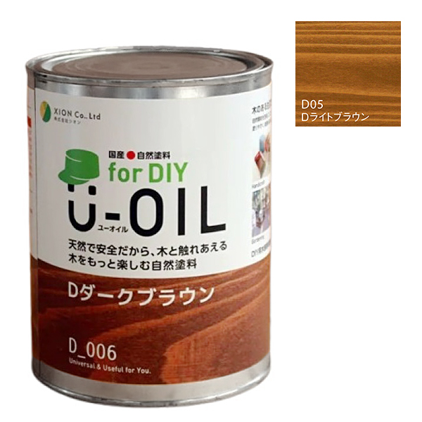 U-OIL(ユーオイル)　for DIY　ライトブラウン（D05）0.75L【株式会社シオン】屋内・屋外共用　木部用
