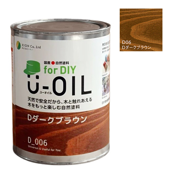 U-OIL(ユーオイル)　for DIY　ダークブラウン（D06）0.75L【株式会社シオン】屋内・屋外共用　木部用