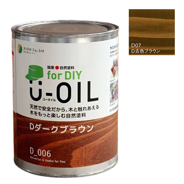 U-OIL(ユーオイル)　for DIY　古色ブラウン（D07）0.75L【株式会社シオン】屋内・屋外共用　木部用
