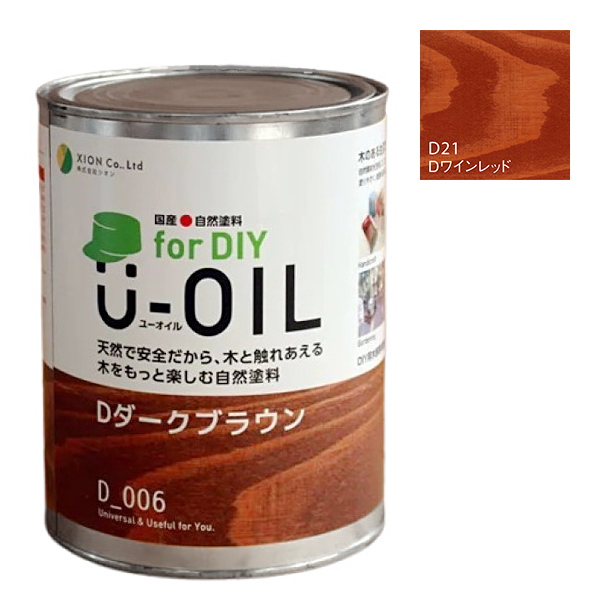 U-OIL(ユーオイル)　for DIY　ワインレッド（D21）0.75L【株式会社シオン】屋内・屋外共用　木部用