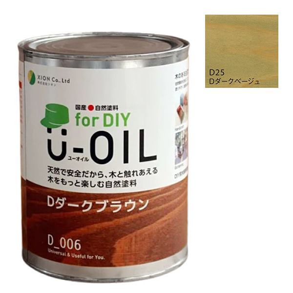 U-OIL(ユーオイル)　for DIY　ダークベージュ（D25）0.75L【株式会社シオン】屋内・屋外共用　木部用