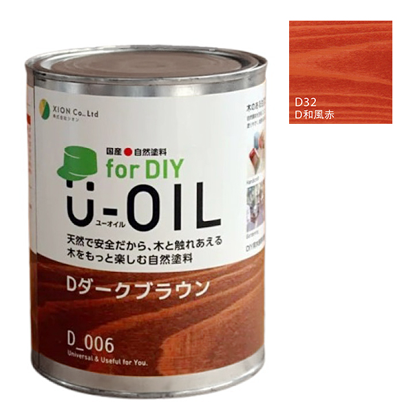 U-OIL(ユーオイル)　for DIY　和風赤（D32）0.75L【株式会社シオン】屋内・屋外共用　木部用