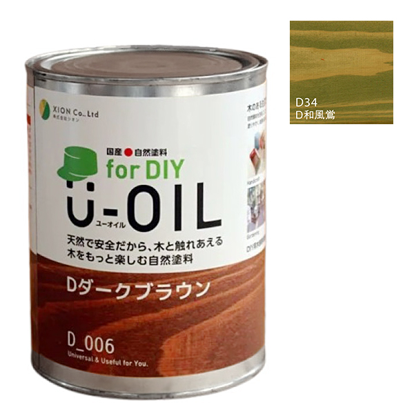 U-OIL(ユーオイル)　for DIY　和風鴬（D34）0.75L【株式会社シオン】屋内・屋外共用　木部用