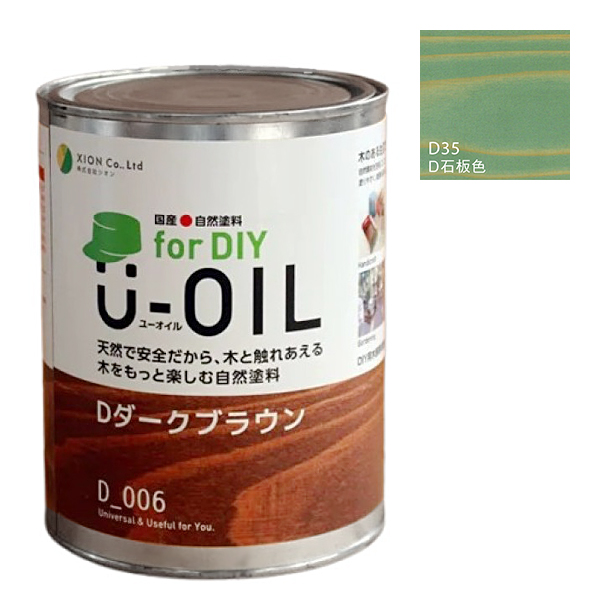 U-OIL(ユーオイル)　for DIY　石板色（D35）0.75L【株式会社シオン】屋内・屋外共用　木部用
