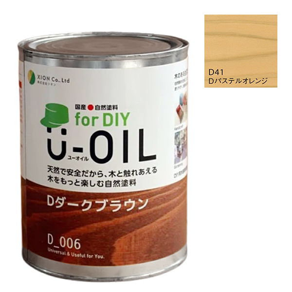 U-OIL　for DIY　パステルオレンジ（D41）0.75L【株式会社シオン】屋内・屋外共用　木部用