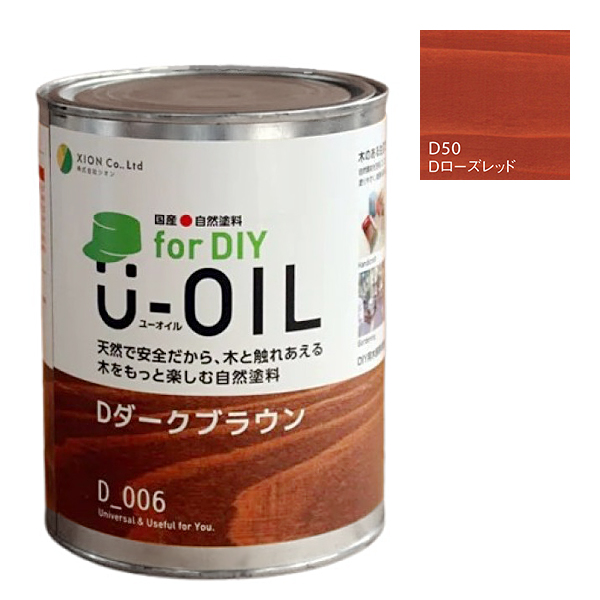 U-OIL　for DIY　ローズレッド（D50）0.75L【株式会社シオン】屋内・屋外共用　木部用
