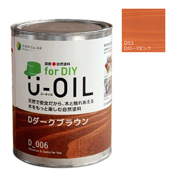U-OIL　for DIY　ローズピンンク（D52）0.75L【株式会社シオン】屋内・屋外共用　木部用