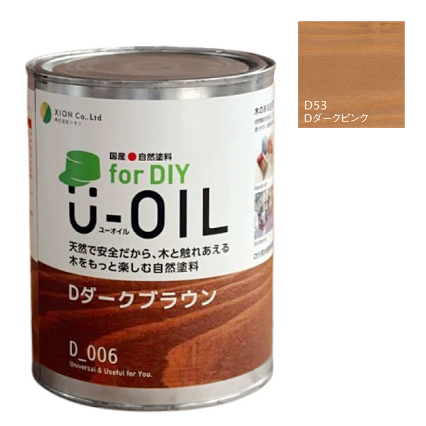 U-OIL　for DIY　ダークピンク（D53）0.75L【株式会社シオン】屋内・屋外共用　木部用