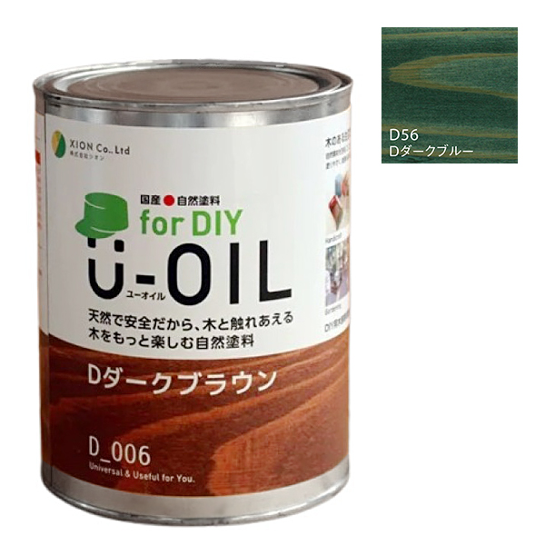 U-OIL　for DIY　ダークブルー（D56）0.75L【株式会社シオン】屋内・屋外共用　木部用