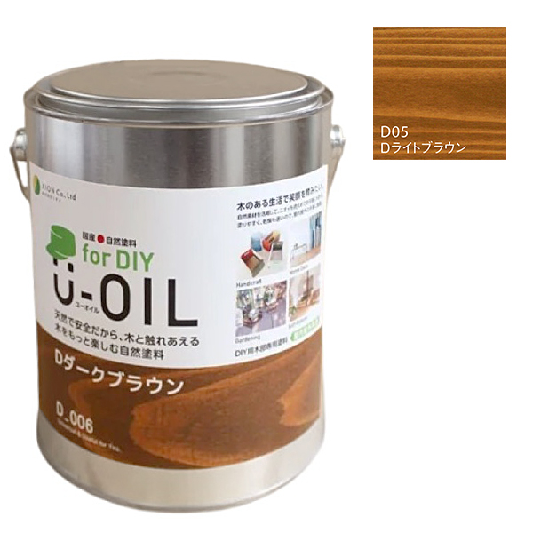 U-OIL(ユーオイル)　for DIY　ライトブラウン（D05）2.5L【株式会社シオン】屋内・屋外共用　木部用