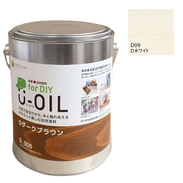 U-OIL(ユーオイル)　for DIY　ホワイト（D09）2.5L【株式会社シオン】屋内・屋外共用　木部用