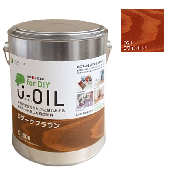U-OIL(ユーオイル)　for DIY　ワインレッド（D21）2.5L【株式会社シオン】屋内・屋外共用　木部用