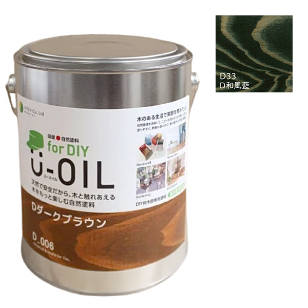 U-OIL(ユーオイル)　for DIY　和風藍（D33）2.5L【株式会社シオン】屋内・屋外共用　木部用