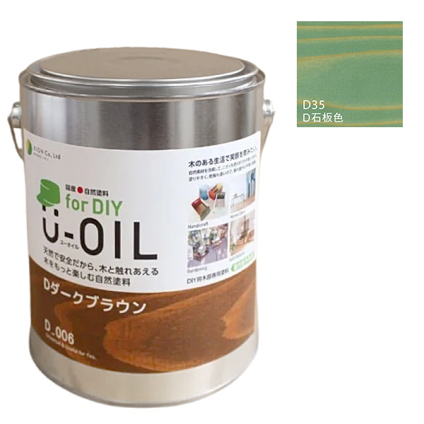 U-OIL(ユーオイル)　for DIY　石板色（D35）2.5L【株式会社シオン】屋内・屋外共用　木部用