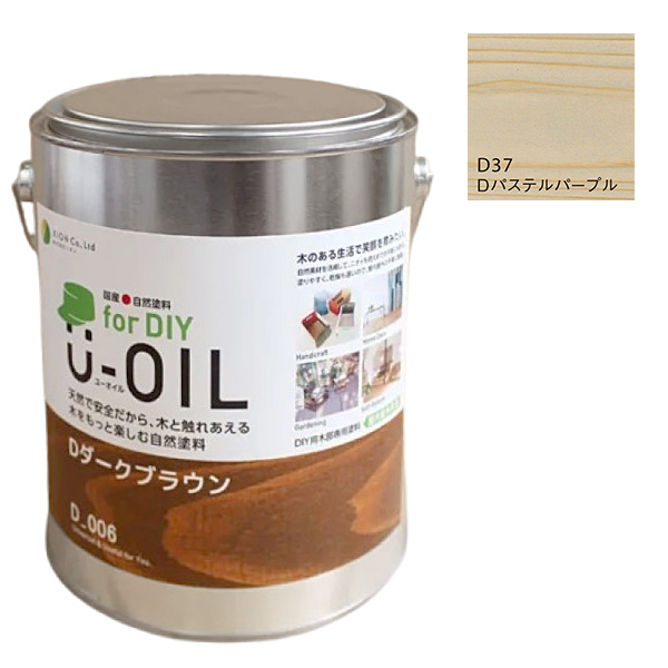 U-OIL　for DIY　パステルパープル（D37）2.5L【株式会社シオン】屋内・屋外共用　木部用
