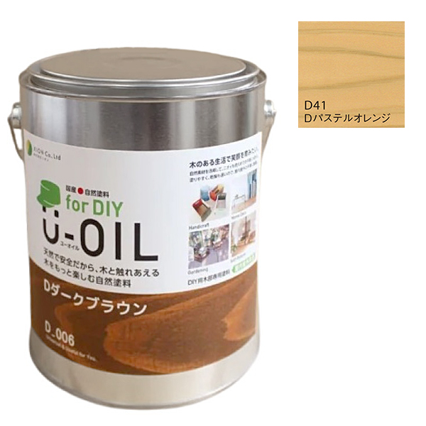 U-OIL　for DIY　パステルオレンジ（D41）2.5L【株式会社シオン】屋内・屋外共用　木部用