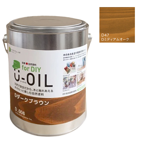 U-OIL　for DIY　ミディアムオーク（D47）2.5L【株式会社シオン】屋内・屋外共用　木部用