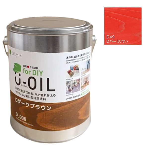 U-OIL　for DIY　バーミリオン（D49）2.5L【株式会社シオン】屋内・屋外共用　木部用