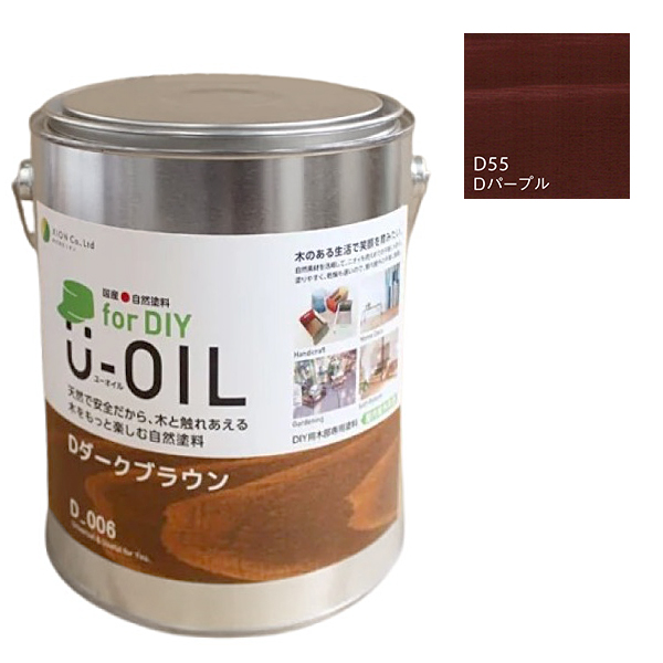 U-OIL　for DIY　パープル（D55）2.5L【株式会社シオン】屋内・屋外共用　木部用
