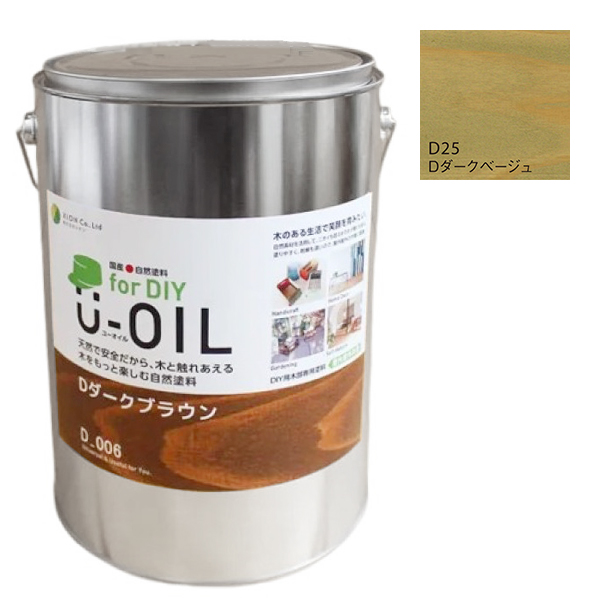 U-OIL(ユーオイル)　for DIY　ダークベージュ（D25）3.8L【株式会社シオン】屋内・屋外共用　木部用