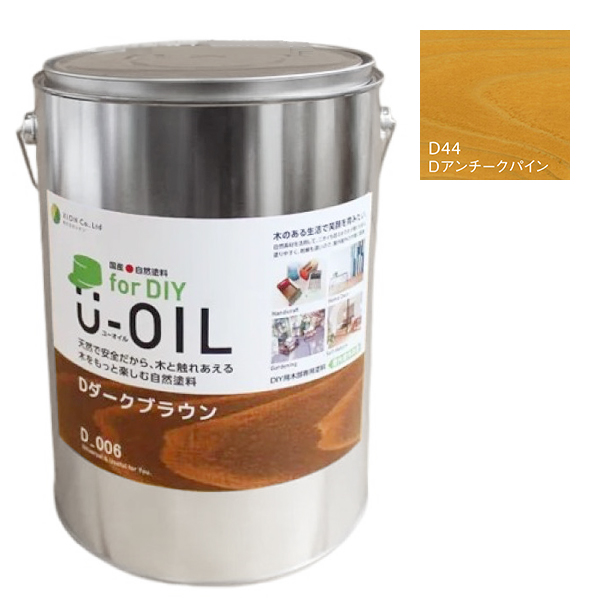 U-OIL　for DIY　アンチークパイン（D44）3.8L【株式会社シオン】屋内・屋外共用　木部用