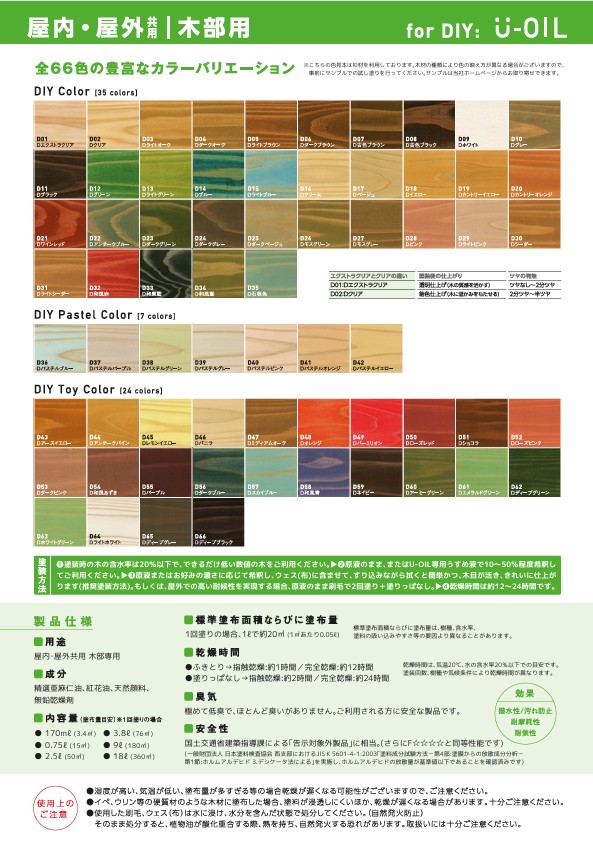 U-OIL　for DIY　バニラ（D46）3.8L【株式会社シオン】屋内・屋外共用　木部用