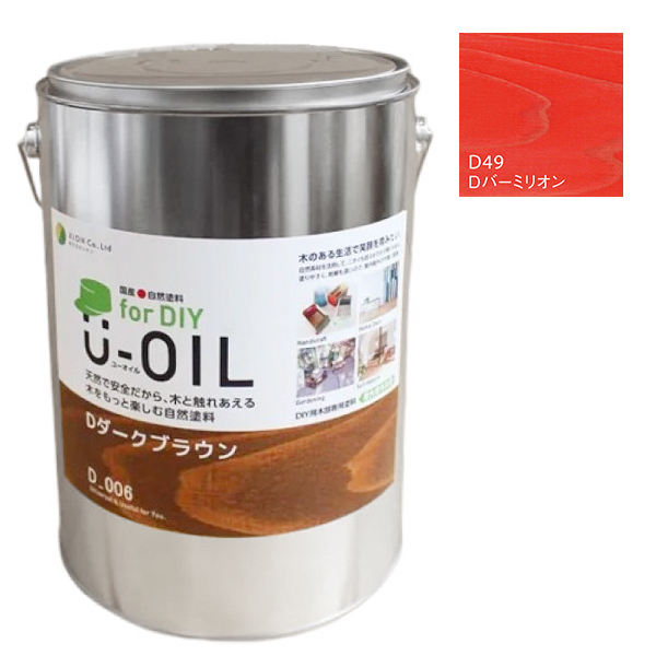 U-OIL　for DIY　バーミリオン（D49）3.8L【株式会社シオン】屋内・屋外共用　木部用