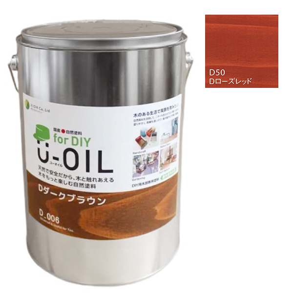 U-OIL　for DIY　ローズレッド（D50）3.8L【株式会社シオン】屋内・屋外共用　木部用