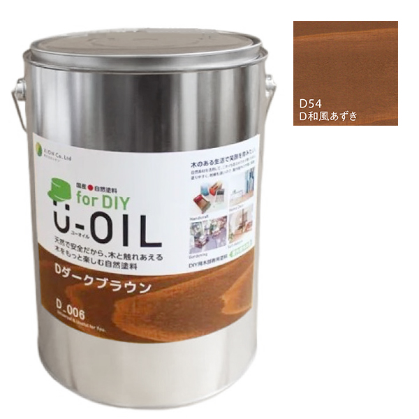 U-OIL　for DIY　和風あずき（D54）3.8L【株式会社シオン】屋内・屋外共用　木部用
