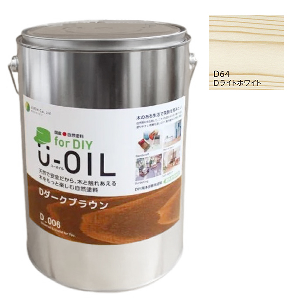 U-OIL　for DIY　ライトホワイト（D64）3.8L【株式会社シオン】屋内・屋外共用　木部用