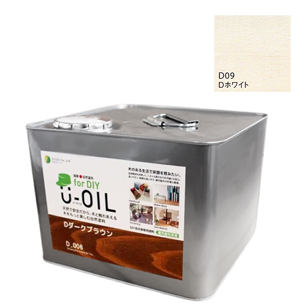 U-OIL(ユーオイル)　for DIY　ホワイト（D09）9L【株式会社シオン】屋内・屋外共用　木部用
