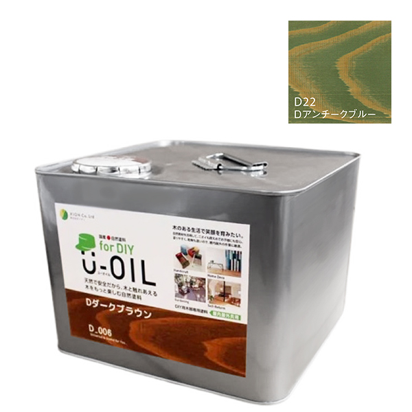 U-OIL(ユーオイル)　for DIY　アンチークブルー（D22）9L【株式会社シオン】屋内・屋外共用　木部用