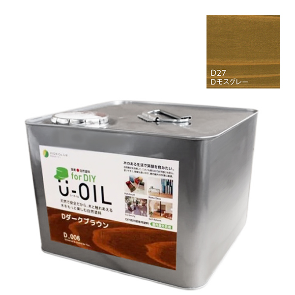 U-OIL(ユーオイル)　for DIY　モスグレー（D27）9L【株式会社シオン】屋内・屋外共用　木部用