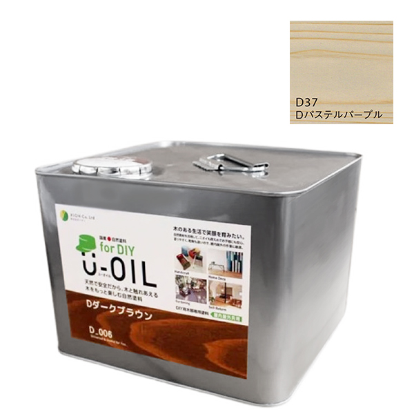 U-OIL　for DIY　パステルパープル（D37）9L【株式会社シオン】屋内・屋外共用　木部用