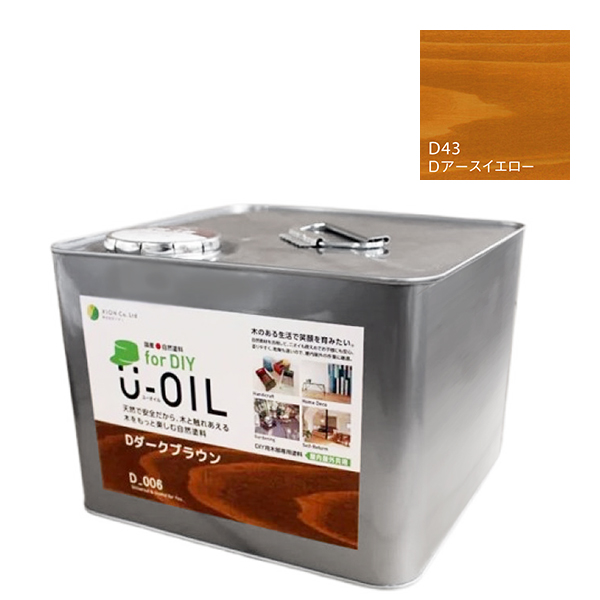 U-OIL　for DIY　アースイエロー（D43）9L【株式会社シオン】屋内・屋外共用　木部用
