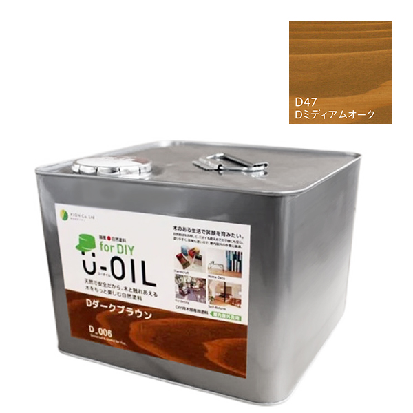 U-OIL　for DIY　ミディアムオーク（D47）9L【株式会社シオン】屋内・屋外共用　木部用