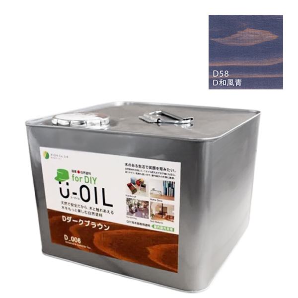 U-OIL　for DIY　和風青（D58）9L【株式会社シオン】屋内・屋外共用　木部用