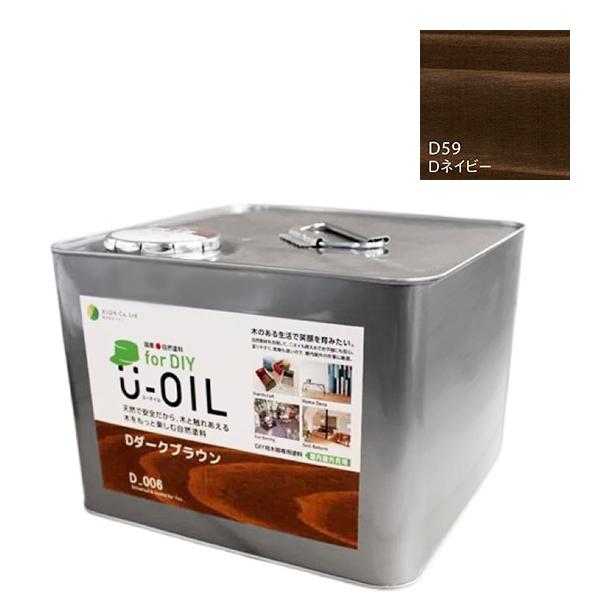U-OIL　for DIY　ネイビー（D59）9L【株式会社シオン】屋内・屋外共用　木部用