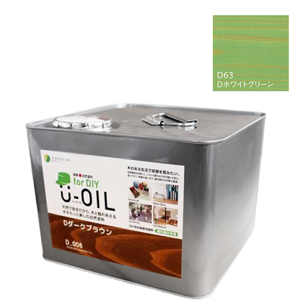 U-OIL　for DIY　ホワイトグリーン（D63）9L【株式会社シオン】屋内・屋外共用　木部用
