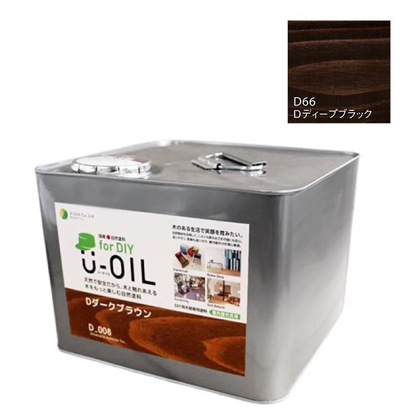 U-OIL　for DIY　ディープブラック（D66）9L【株式会社シオン】屋内・屋外共用　木部用