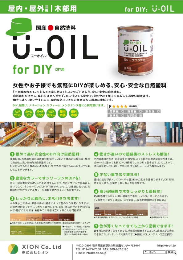 U-OIL　for DIY　ディープブラック（D66）9L【株式会社シオン】屋内・屋外共用　木部用