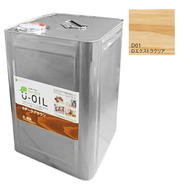 U-OIL(ユーオイル)　for DIY　エクストラクリア（D01）18L【株式会社シオン】屋内・屋外共用　木部用