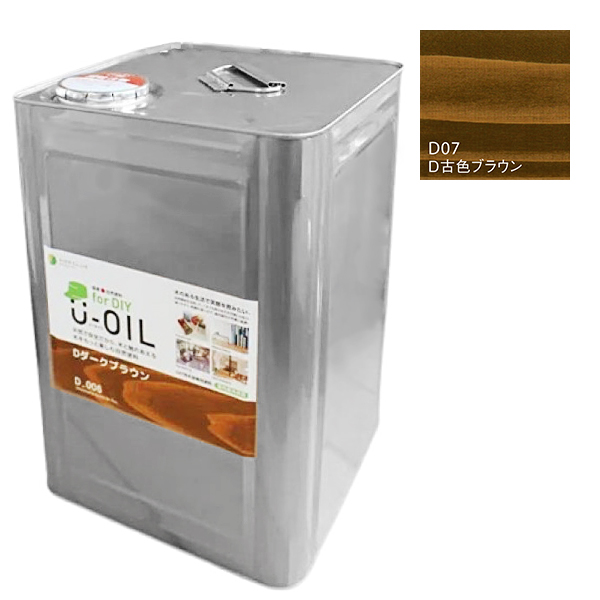 U-OIL(ユーオイル)　for DIY　古色ブラウン（D07）18L【株式会社シオン】屋内・屋外共用　木部用