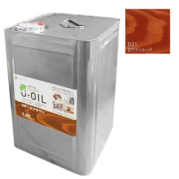 U-OIL(ユーオイル)　for DIY　ワインレッド（D21）18L【株式会社シオン】屋内・屋外共用　木部用