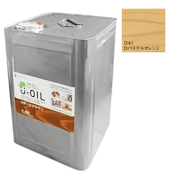 U-OIL　for DIY　パステルオレンジ（D41）18L【株式会社シオン】屋内・屋外共用　木部用